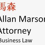 Allan Marson, Attorney-at-Law